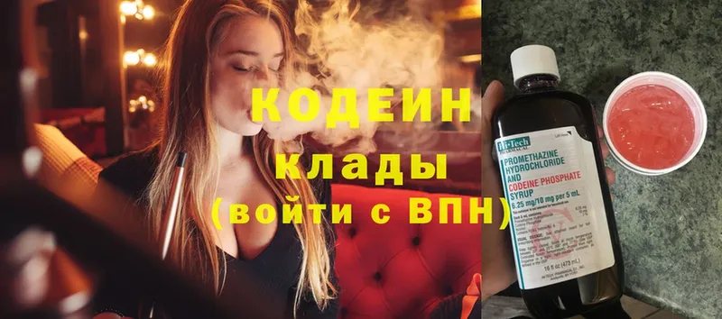 Кодеиновый сироп Lean Purple Drank  наркошоп  Зуевка 